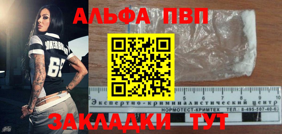 APVP Crystall  APVP VHQ  A-PVP VHQ  Котлас  Вход с VPN 