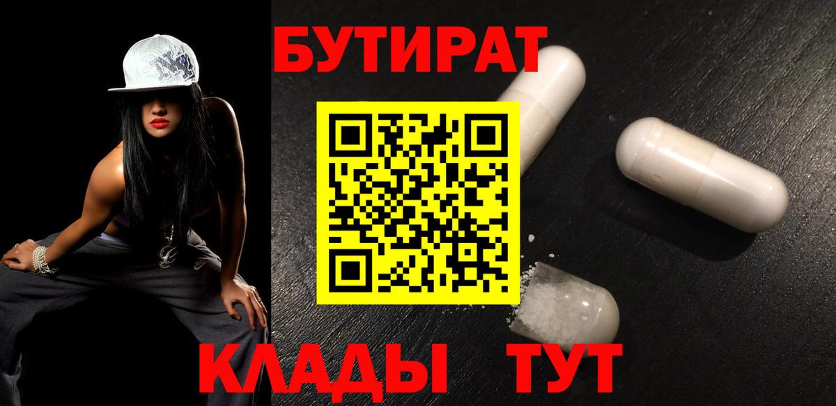 Бутират буратино  Вход с VPN  Котлас 