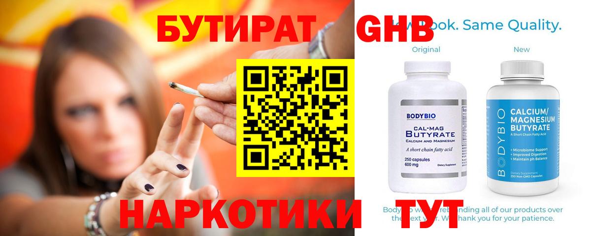 БУТИРАТ Butirat Котлас