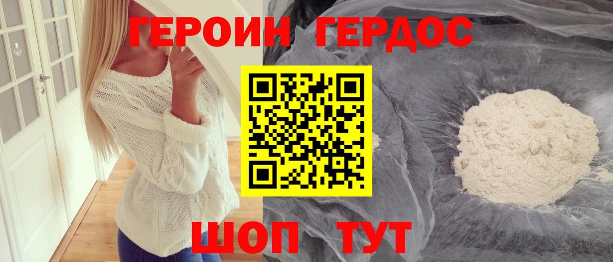 ГЕРОИН гречка Котлас