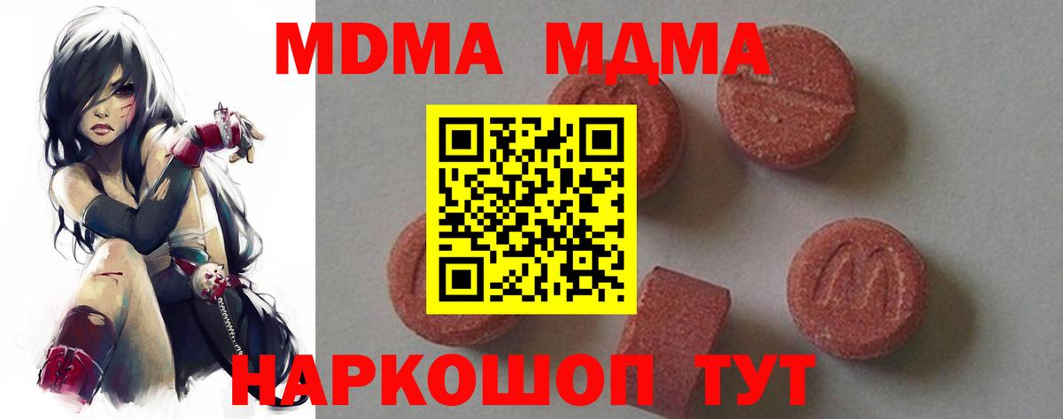 МДМА кристаллы  Вход с VPN  Котлас  MDMA  MDMA кристаллы 