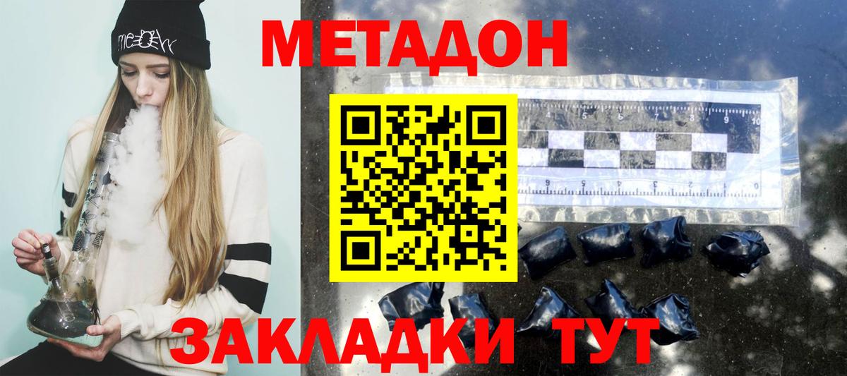 МЕТАДОН белоснежный Котлас