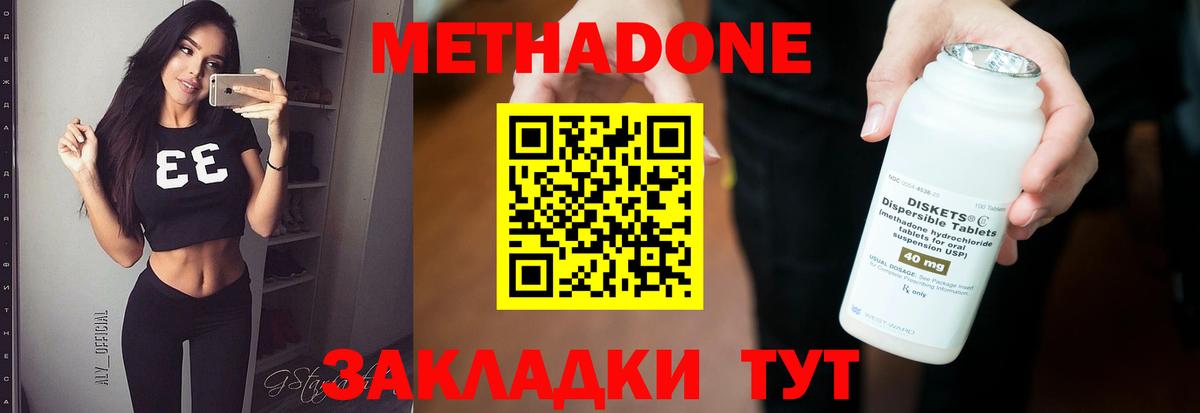 MEGA ссылка  МЕТАДОН кристалл  Котлас  Вход с VPN  МЕТАДОН methadone 